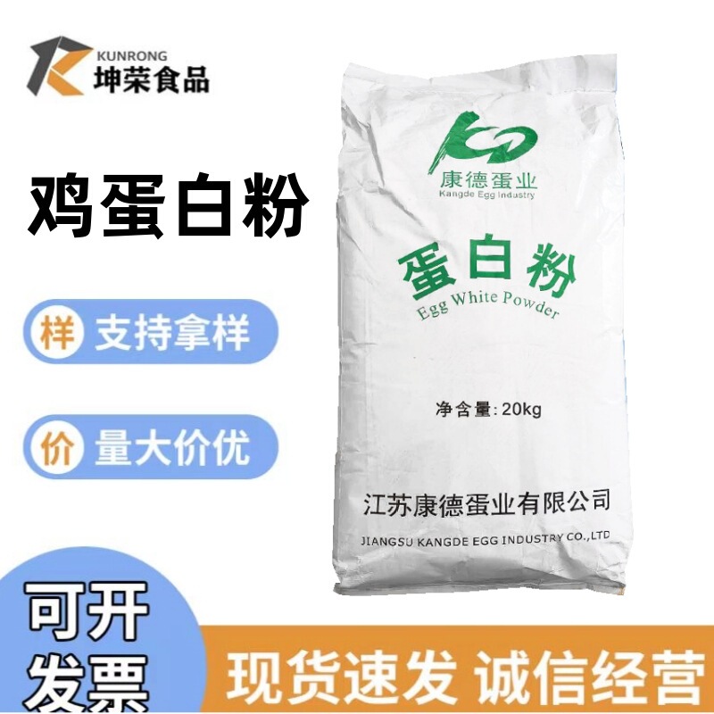 in stock supply Kant egg industry protein powder food grade nutritional supplement egg white powder price large favorably
