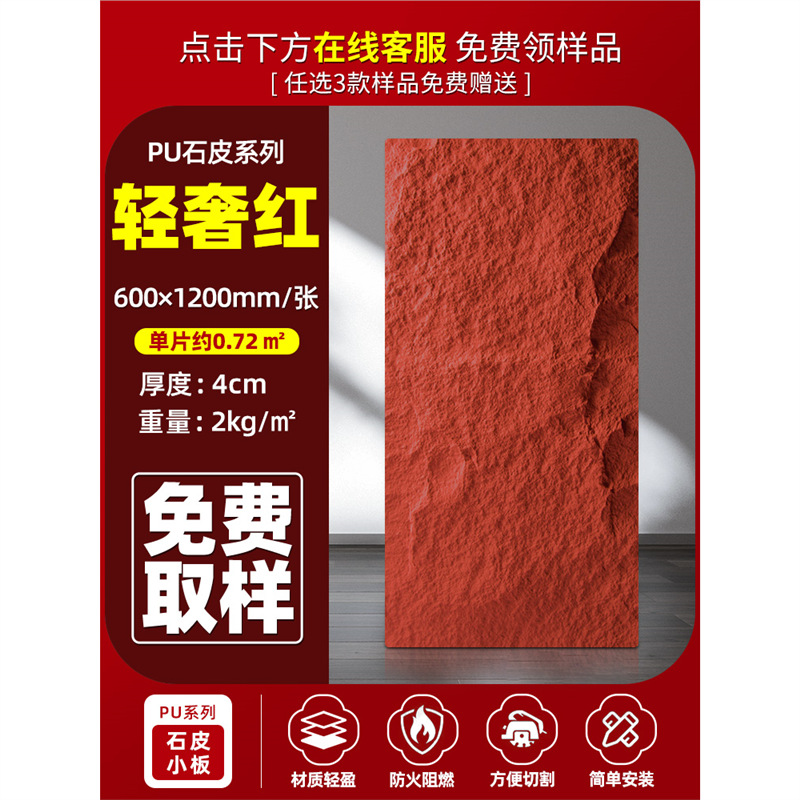 PU panel de acabado de piedra pared de fondo de cuero de piedra arte publicitario panel de pared decorativo ultrafino ligero ladrillo de pared exterior de piedra cultural