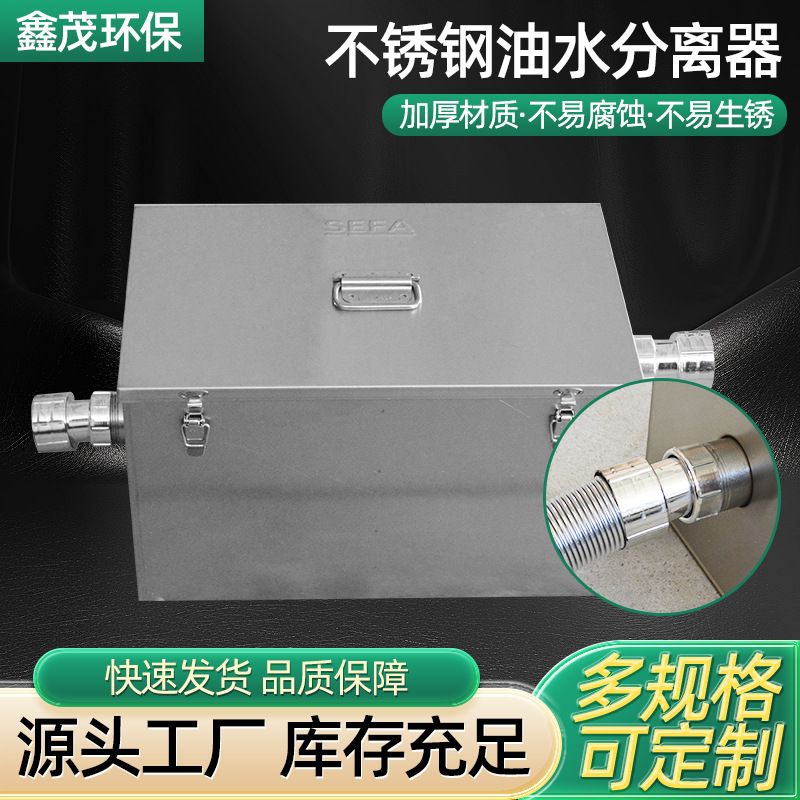 不锈钢油水分离器厨房餐饮过滤设备饭店商用后厨火锅隔油池除油