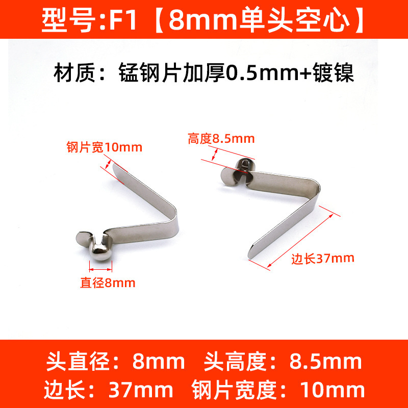 F1: 8mm 단일 헤드 중공 * 비드 높이 8.5, 길이 37mm