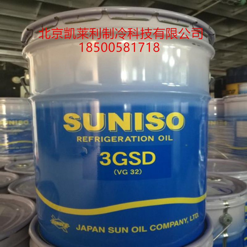 4GS冷库中央空调压缩机冷冻机油4GSD 20L装太阳冷冻油  润滑油