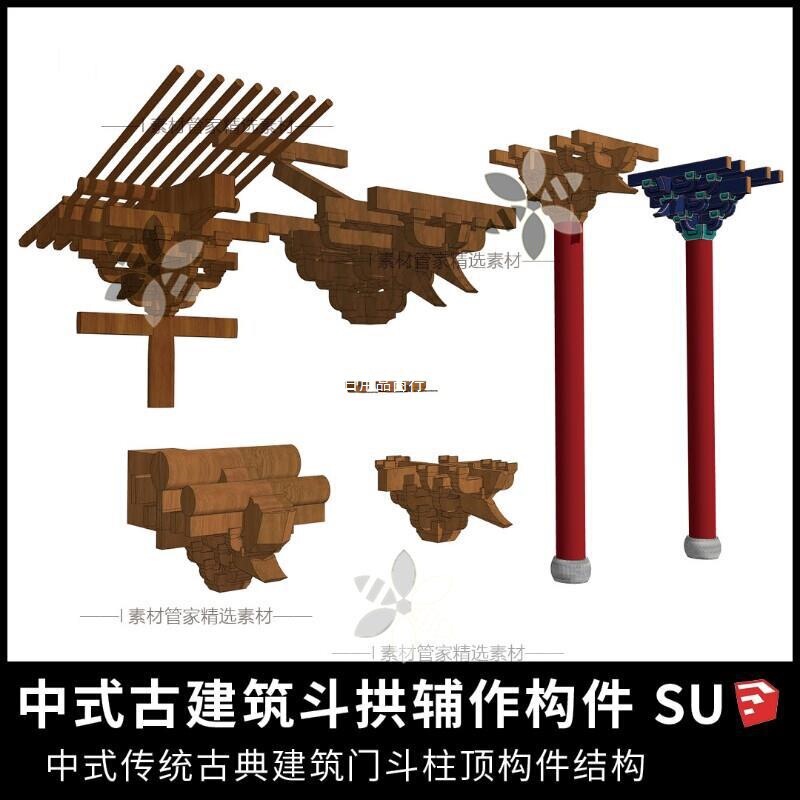 Chinese Ancient Architectural Bracket Structure Components Su Model Column Top Construction French Auxiliary Load-Bearing Eaves Wooden Construction