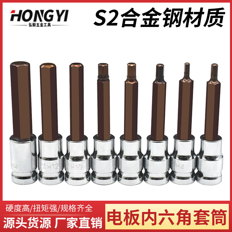 内六角套筒头套装组合螺丝刀S2加长1/2电动内6角旋具套筒批头扳手