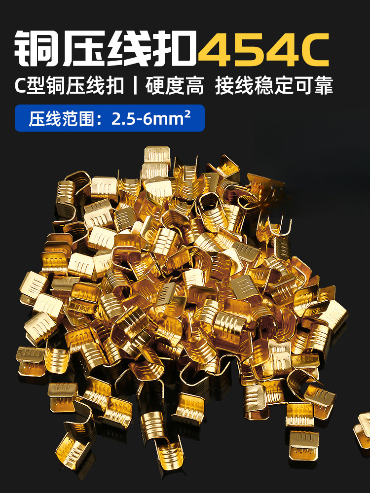 C型压线扣 电线快速接线夹U形铜线扣454A/B/C 459型冷压端子100只