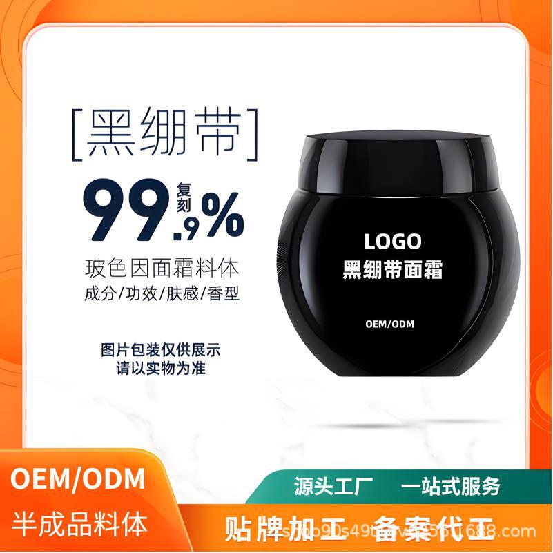 30% Bose Black Bandage Cream Flat Moisturizing Repair Firming Diminishing Fine Lines Moisturizing Face Cream Night Cream