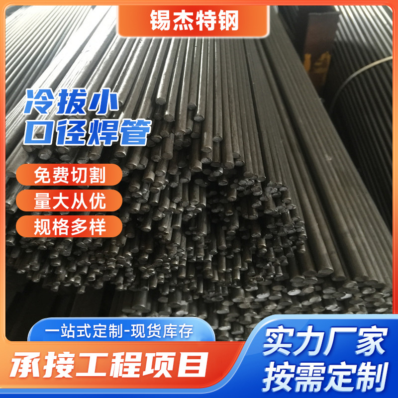 常年生产 冷拔小口径焊管 0.5吨起订 6*1 8*1 5*1 5*0.8
