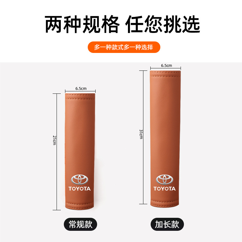 Suitable for Toyota Corolla, RuiFang, Raize, Camry, Vios, Yaris car seatbelt shoulder pad protector