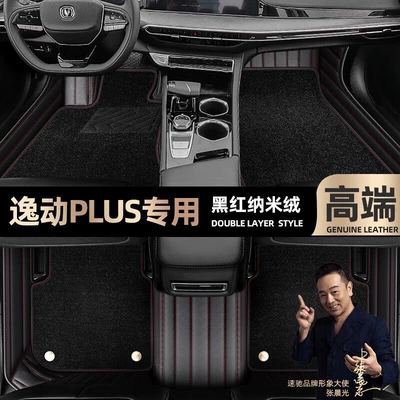 are suitable for Changan Yidong: Ayaqaltılar (Kovriklər) - black-red-leather-black-nano-velvet-double-layer