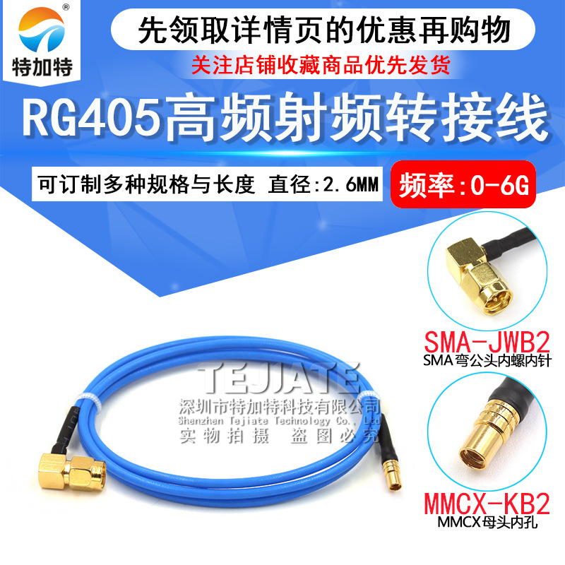 MMCX射频转接线 SMA转MMCX公头延长测试线 086/RG405半柔同轴跳线