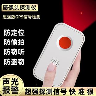 Hotel Camera Detector Anti-Peeping Infrared Detector Car Gps Positioning Finder Anti-Detection Device