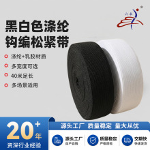 黑白色涤纶钩编松紧带高弹橡筋防护服腰带服装辅料厂家现货批发