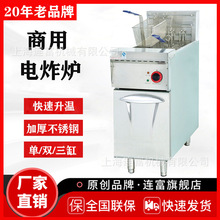 连富立式单缸双筛/双缸双筛/双缸四筛/三缸三筛电炸炉 薯条油炸锅