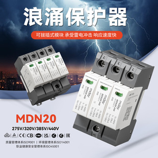 T2 Lightning Protector Mdn20 Home Protection Industrial Protection Surge Protector Original Factory Lightning Protection