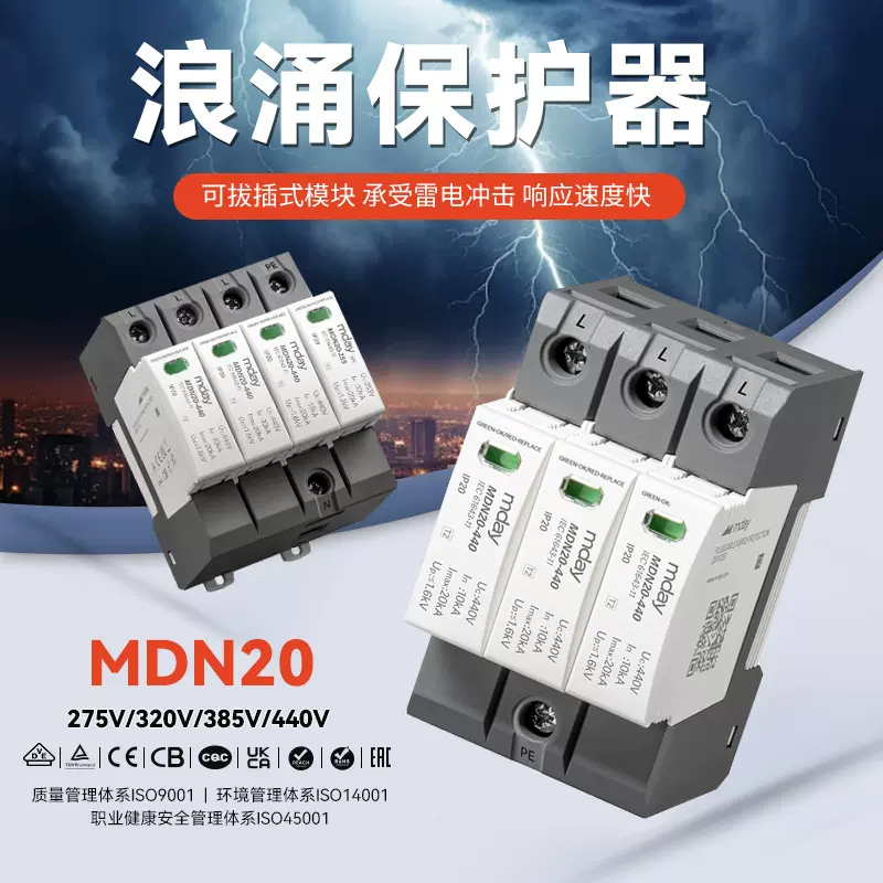 T2雷电保护器MDN20家庭保护工业保护浪涌保护器原始工厂防雷
