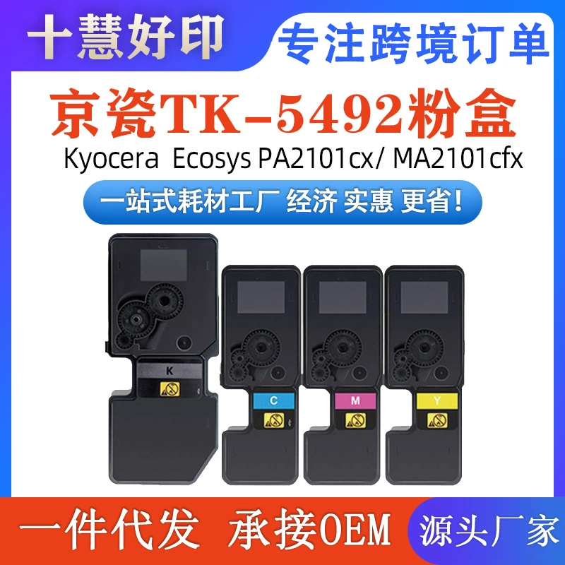 Подходящие для порошкового картриджа Kyocera TK-5492 коробка Kyocera Ecosys PA2101cwx/PA2101cx принтера