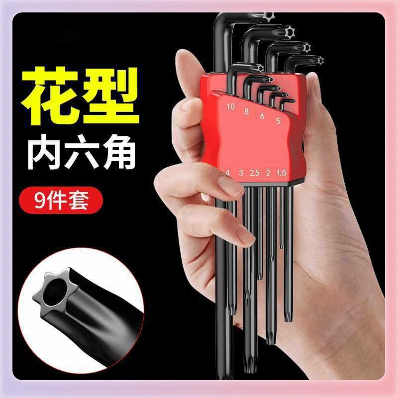 ✅米字梅花六棱角内六角扳手套装t型花型多功能内6角螺丝刀