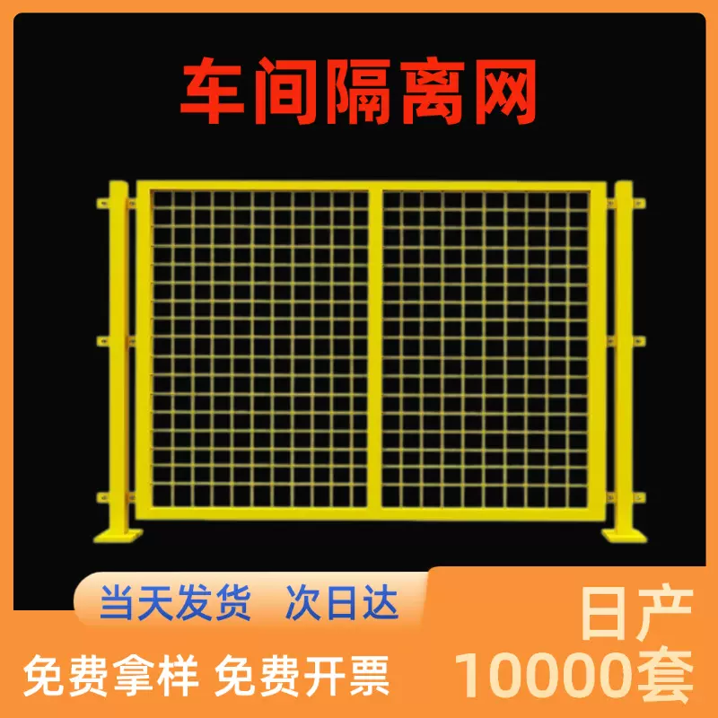 车间隔离网工厂设备围栏铁丝网移动隔离防护网 无缝仓库隔离网
