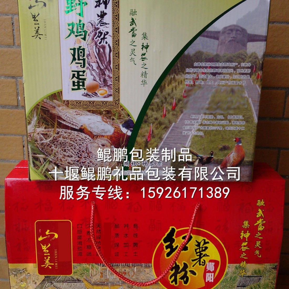 神农架野鸡鸡蛋手提盒,郧阳红薯粉屋顶盒/湖北野鸡鸡蛋包装特产盒