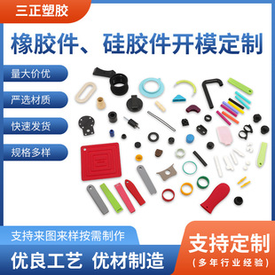 Customized Mold Processing Silicone Rubber Products Sealing Rings Special-Shaped Parts Shock-Absorbing Sealing Anti-Slip Waterproof Silicone Products