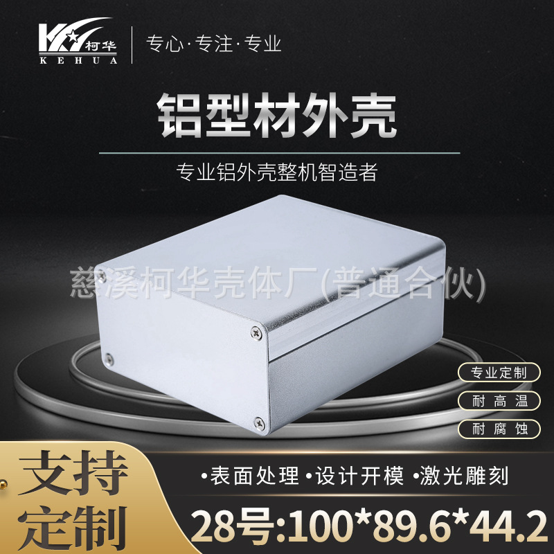 100*89.6*44.2/铝型材外壳/铝壳 金属电子仪表外壳/金属接线盒