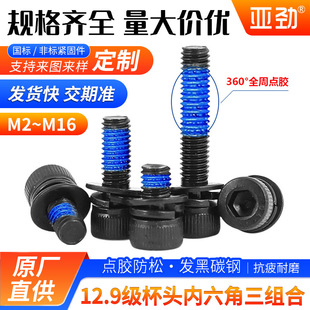 12.9����ɫȫ���c�z���^������ƽ���|���M�ψA���^������˨M2-M6