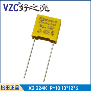 Matsuda X2 safety capacitor 224 0.22UF 275VAC 310VAC radial safety capacitor