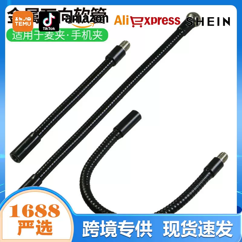 1/4金属软管3/8懒人手机支架配件直播三脚架拍摄影补光灯万向调节