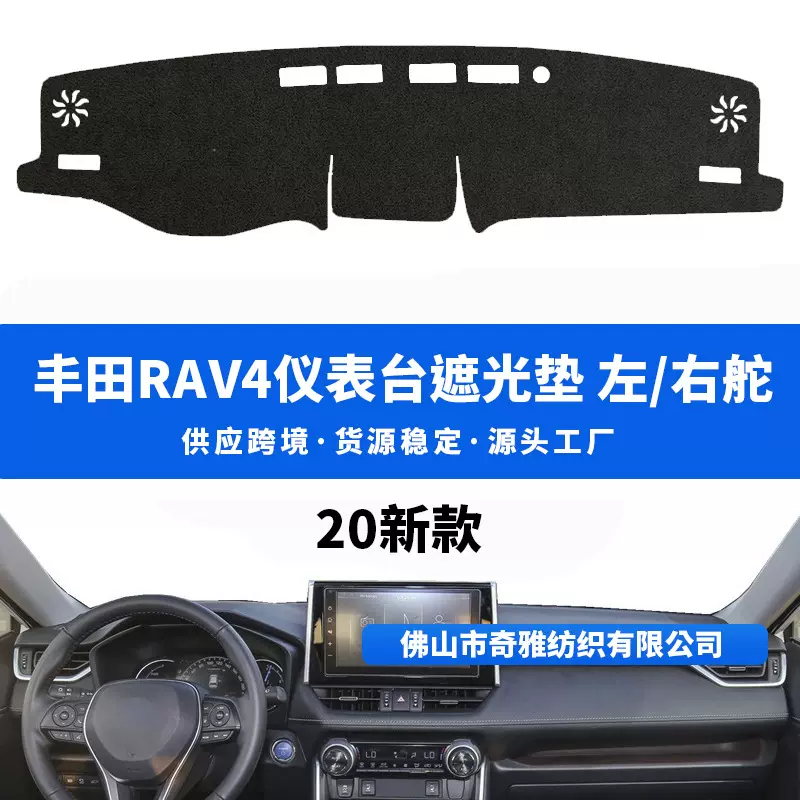 适用于20款丰田RAV4仪表台盘中控台改装饰防晒垫避光垫汽车内饰品