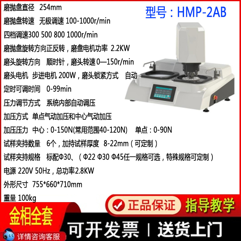HMP-2AB 자동 더블 디스크 다기능 연마 기계