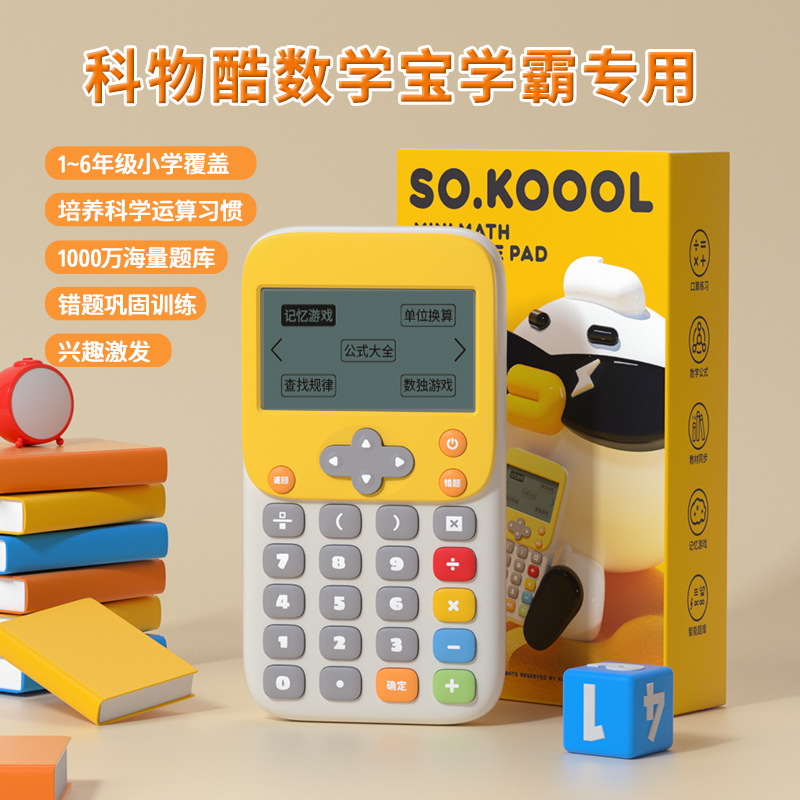 The second generation of Kewo Cool Student Mathematical Oral Calculation Practice Machine, Cartoon Children's Enlightenment Mathematical Calculation Learning Machine
