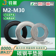 直销镀白锌加大螺丝垫片螺栓铁黑平垫加厚碳钢镀镍平垫圈M2-M30