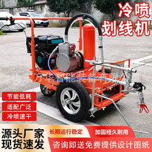 冷喷划线机手推式多功能汽油划线机道路标志线机柴油道路面划线车