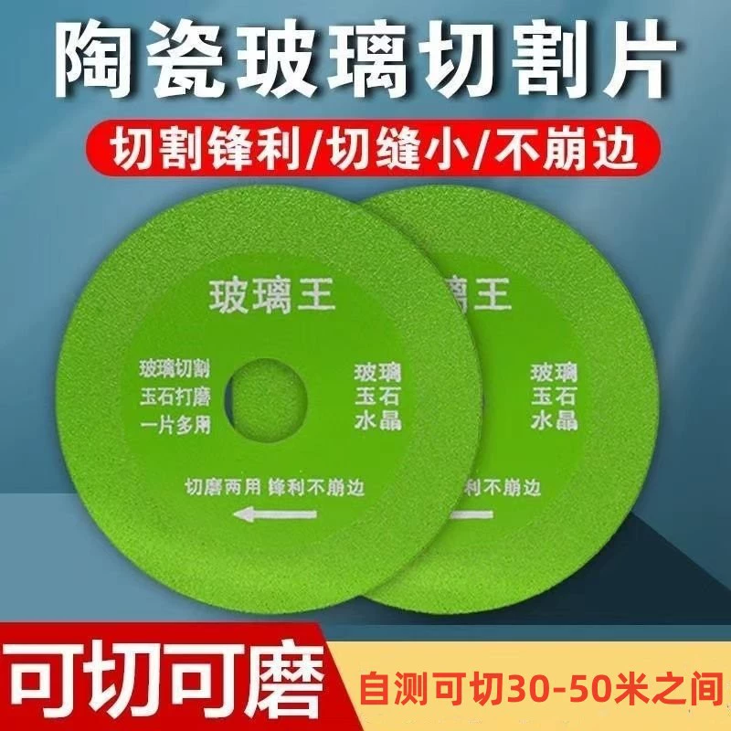 Стеклянный король режущая деталь для резки винных бутылок керамическая Нефритовая плитка угловая шлифовальная машина специальное ультратонкое пильное полотно полировка обрезки артефакт