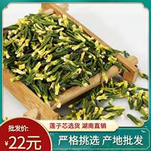 批发江西莲子心 莲子芯茶现货供应新货泡茶 莲芯量大价优莲子芯