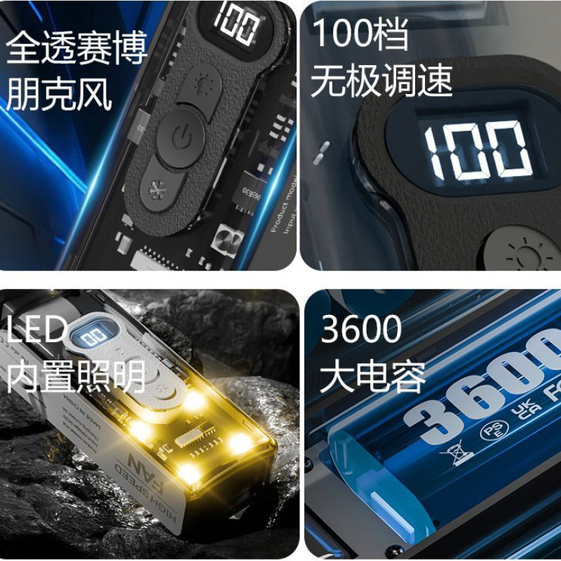 透明机甲数显款手持风扇制冷冰敷可折叠小风扇便携充电大风力|undefined