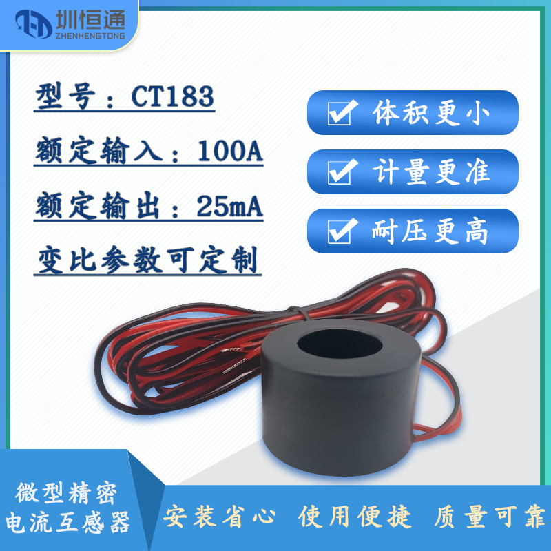 圳恒通超大孔漏电交流精密微型电流互感器环型CT183 4000:15000:1