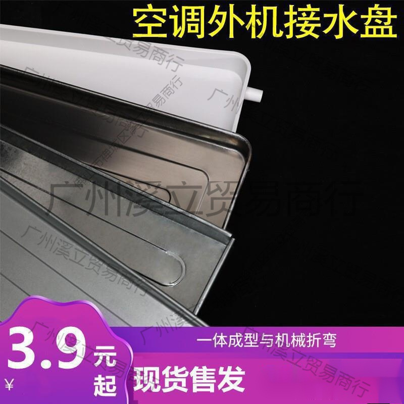 空调外机接水盘不锈钢托水盘漏水室内排水滴水盘冷凝水漏水托盘