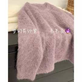 2024新款紫色毛绒圆领套头毛茸茸的毛衣女秋冬软糯加厚外穿针织衫