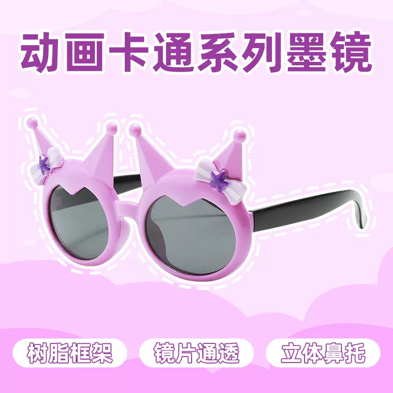 库洛米儿童墨镜可爱防晒遮阳眼镜小女孩时尚太阳镜女宝宝新款眼镜