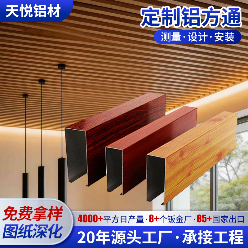 木纹铝方通吊顶定制U型槽铝合金格栅办公室天花材料多规格铝方管