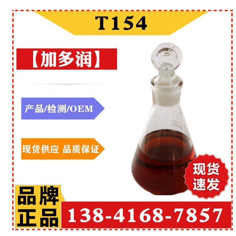 调制发动机油，船用气缸油等产品分散剂聚异丁烯单丁二酰亚胺T154