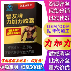 药百善智友牌力加力胶囊增强免疫力缓解体力疲劳尧星杰医生可代发