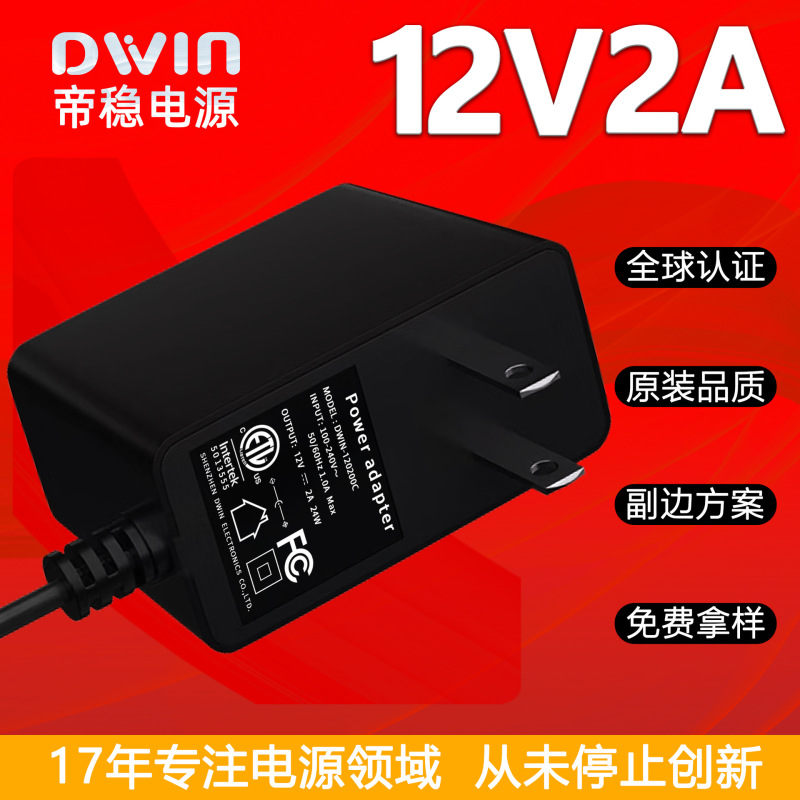 12v2a power adapter CCC/ETL multi-country certification monitoring massager router 24W original adapter