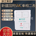 新疆国网SMC单相二表电表箱 非金属计量箱多户表箱