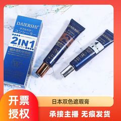 網紅同款日本DAIERSHI黛爾氏 耙耙膏 BB霜千人千色雙色奇蹟遮瑕膏