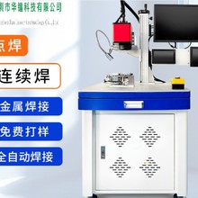 充電寶電池激光點焊機 QCW激光點焊機 四工位自動下料激光點焊機