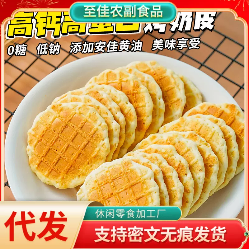 新疆烤奶皮原味奶片即食奶酪烤奶皮子独立包装批发一件代发