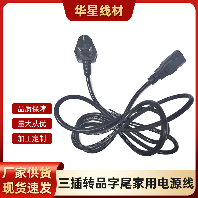 1.5米三插头转品字尾三芯纯铜电饭煲线电吹风电磁炉电器阻燃