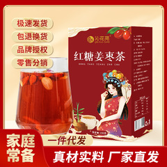 紅糖姜茶卸売り養生茶リンゴオウギ水冬桂円クコショウガナツメ茶包