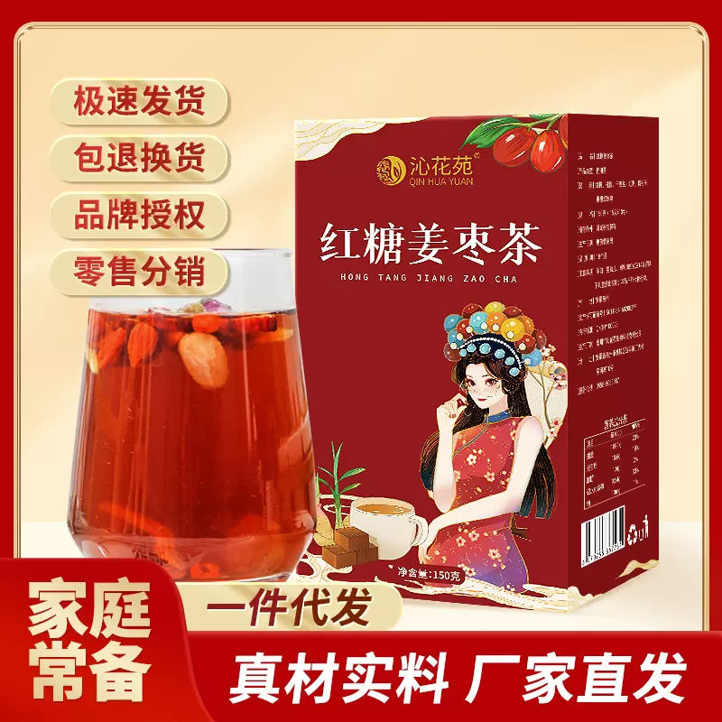 红糖姜茶 批发养生茶苹果黄芪水冬季桂圆枸杞姜枣茶茶包一件代发